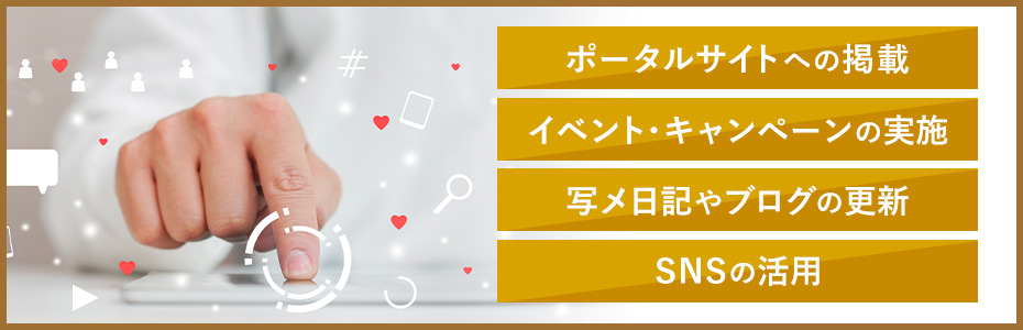 風俗の会員数を増やす方法