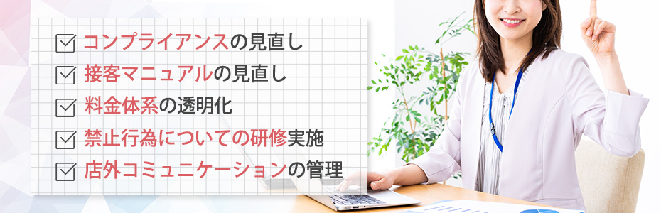 風営法改正に伴って事業者が取るべき対策