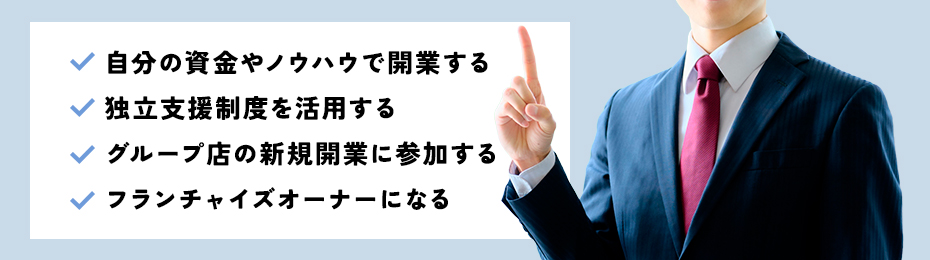 風俗業界で独立する方法