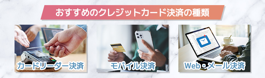 風俗店におすすめのクレジットカード決済の種類
