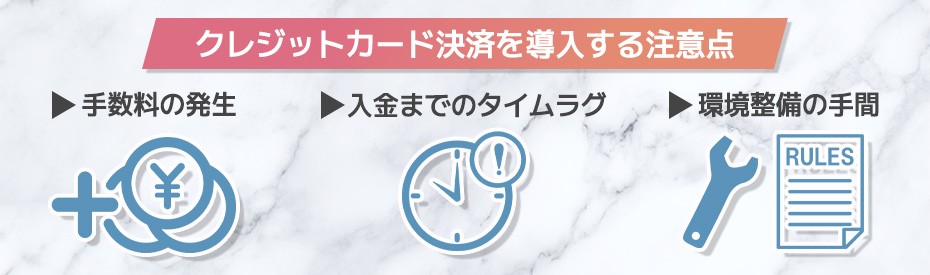 風俗店がクレジットカード決済を導入する注意点