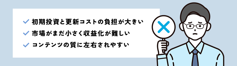 VR風俗店を開業するデメリット