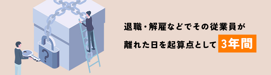 風営法の従業員名簿の管理方法・保管期間