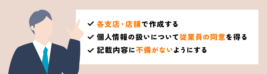 風営法の従業員名簿を作成する際の注意点